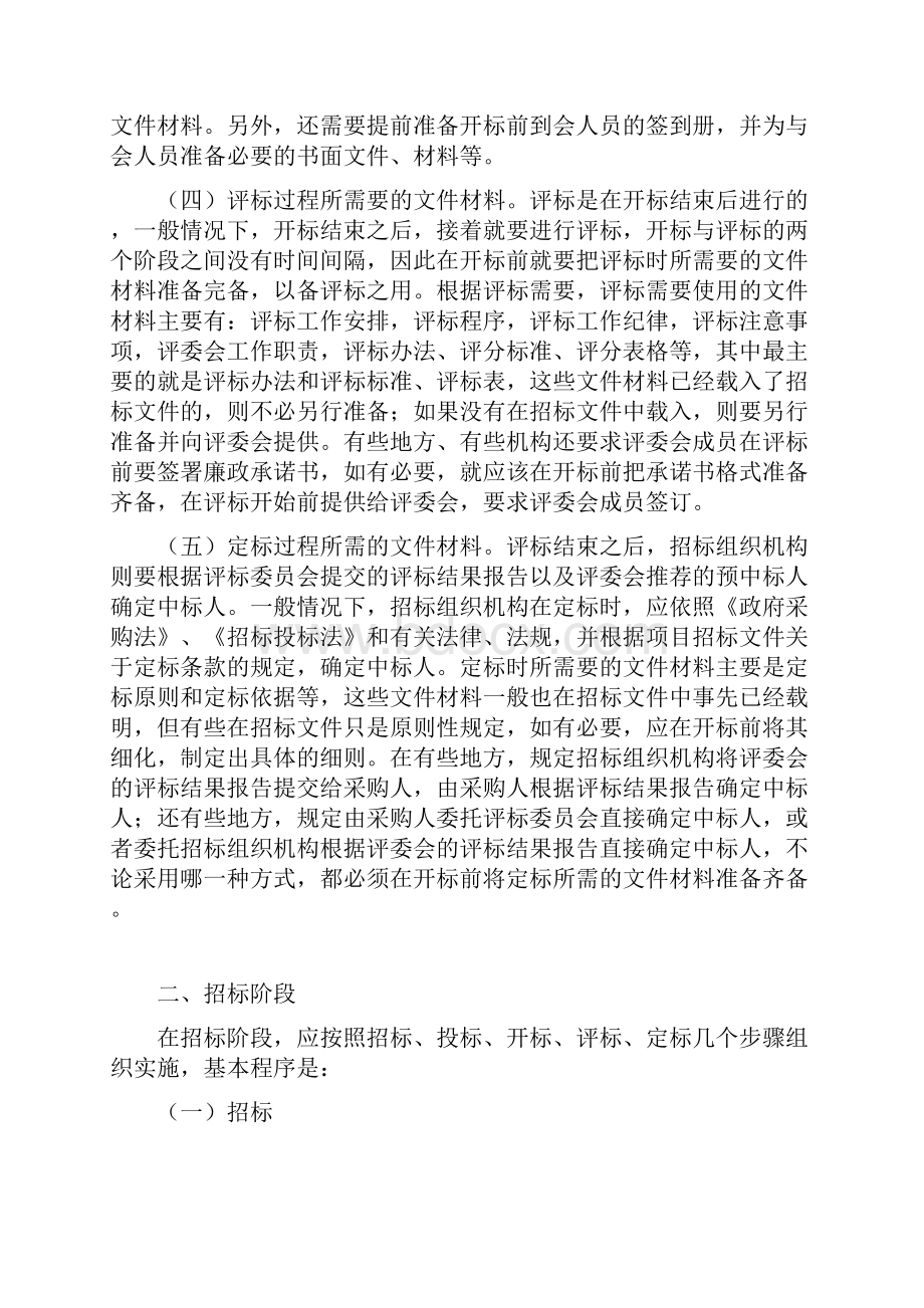 招标前期准备工作及流程.docx_第3页