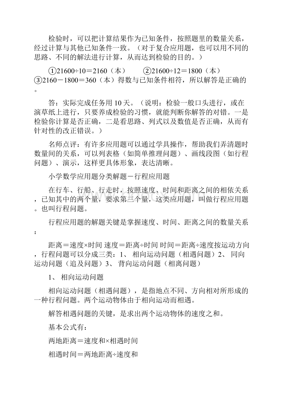 四年级数学行程问题应用题文档格式.docx_第2页