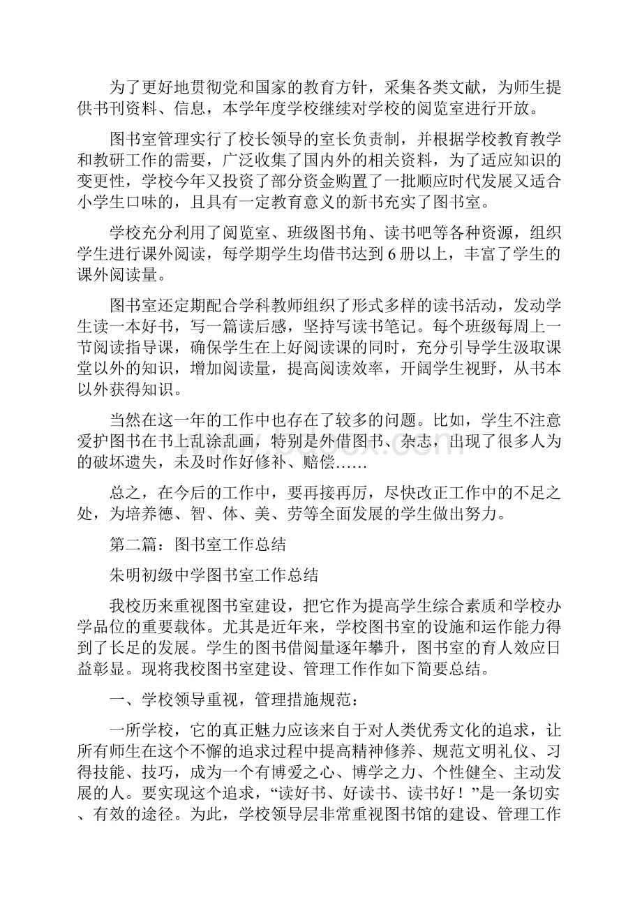 图书室个人工作总结Word文档格式.docx_第2页