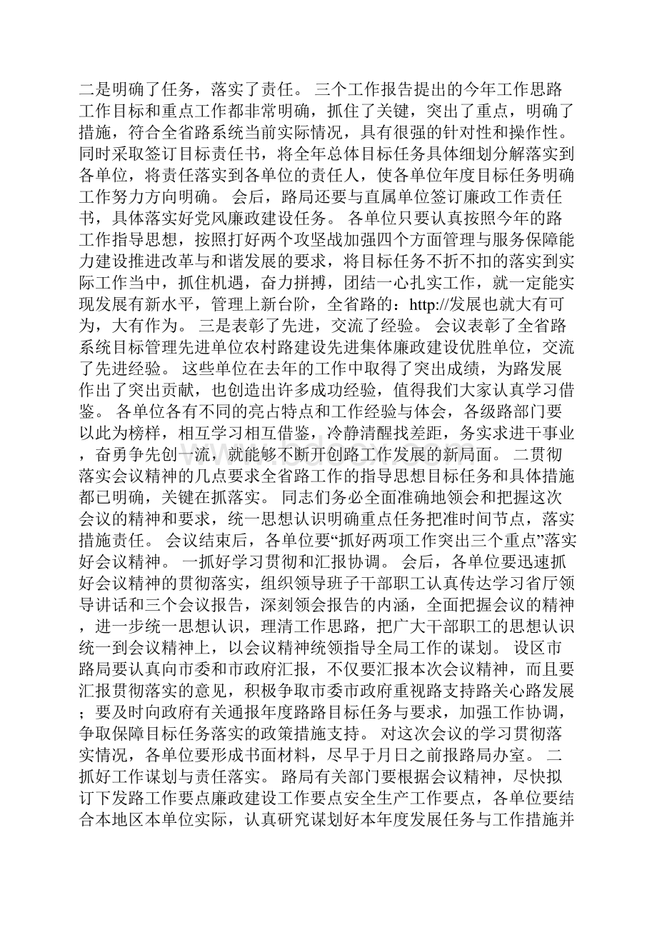 公路局局长在xxx年全省公路工作会议上的总结讲话.docx_第2页