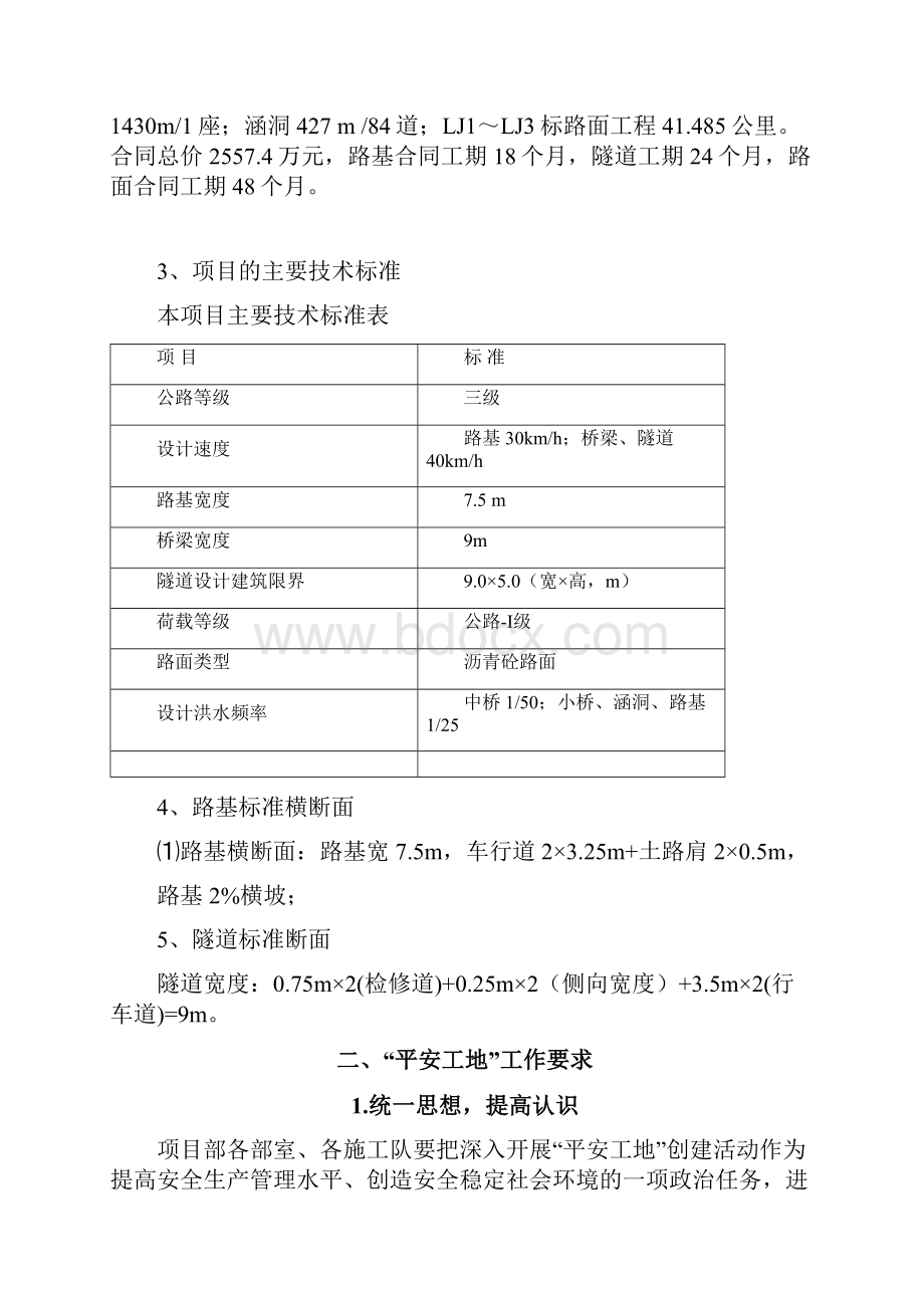 道路桥梁隧道平安工地建设方案.docx_第2页