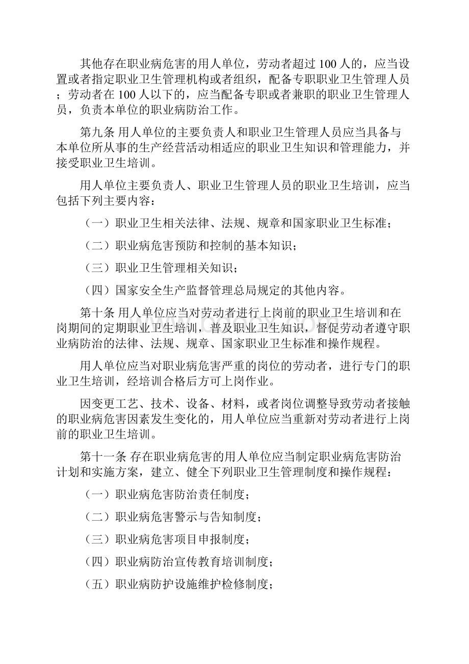 国家安全生产监督管理总局令第47号51号汇编.docx_第3页