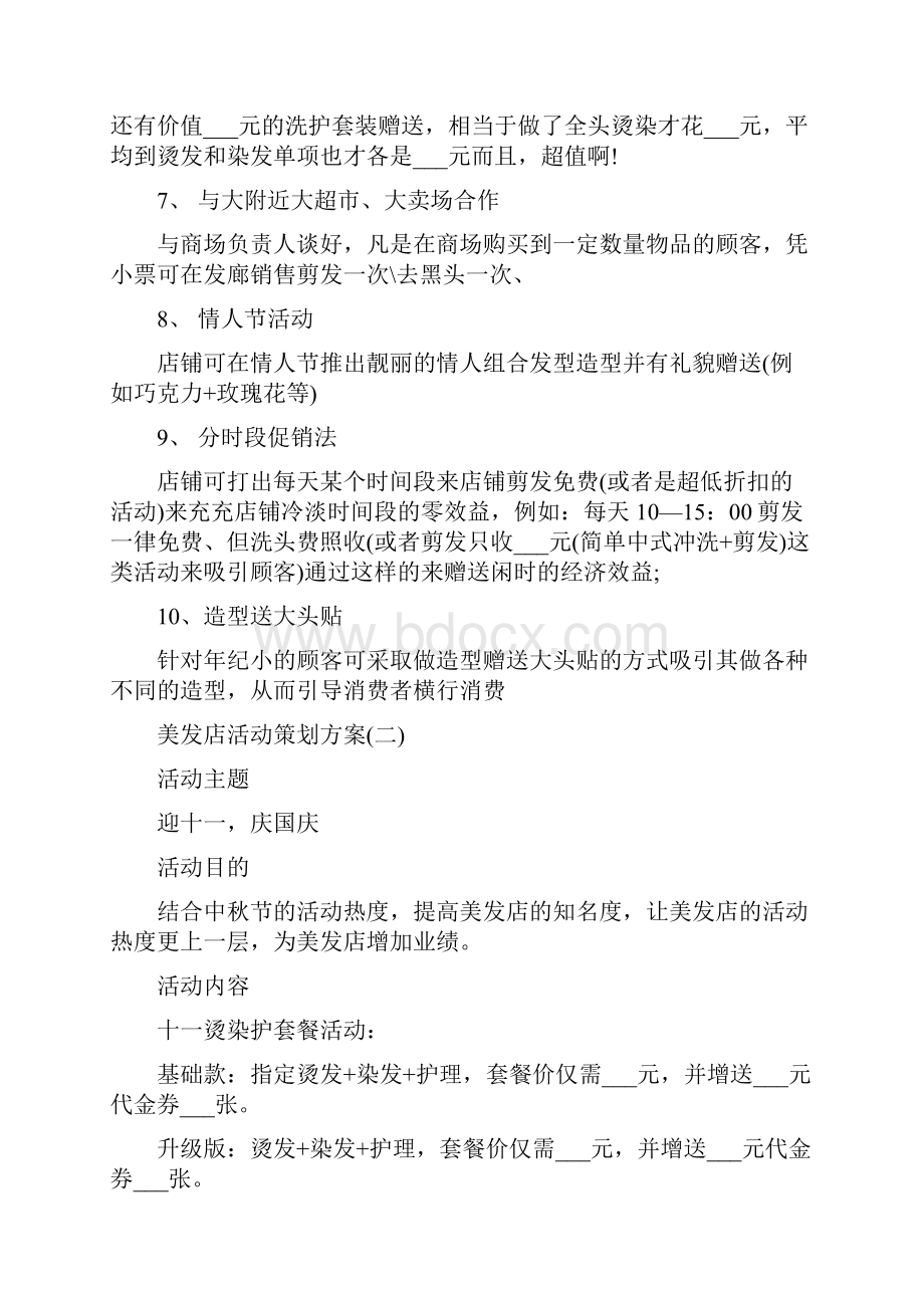 美发店的活动策划方案.docx_第2页