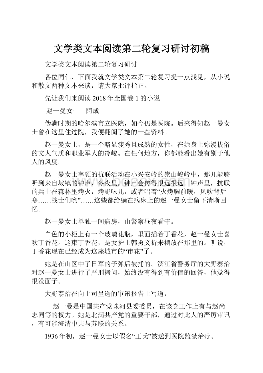 文学类文本阅读第二轮复习研讨初稿.docx