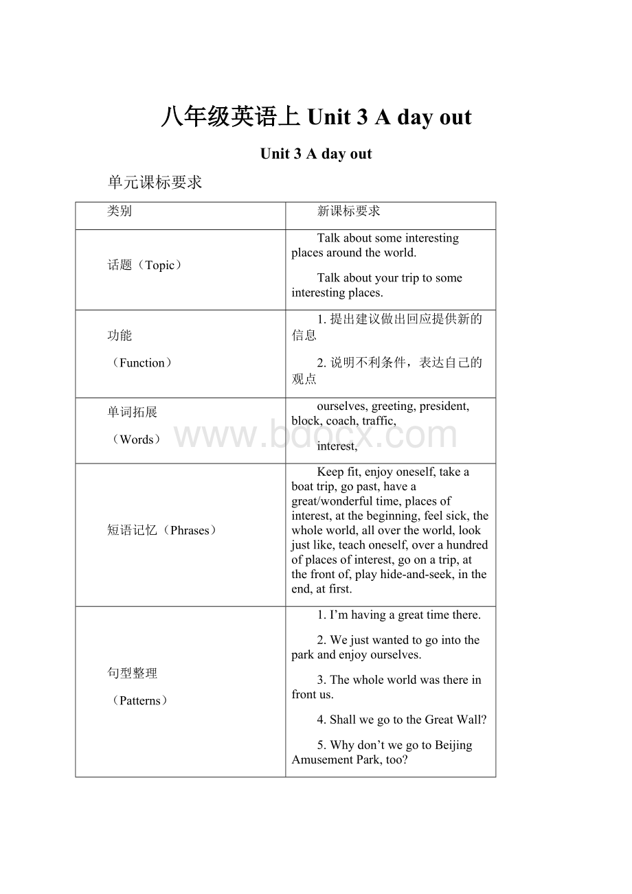 八年级英语上 Unit 3A day out.docx_第1页