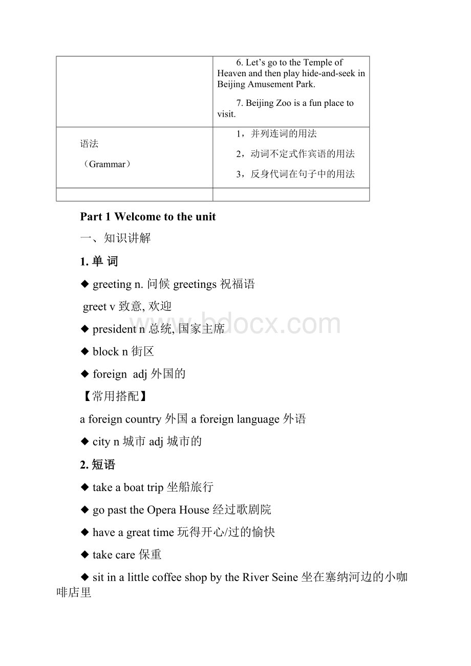 八年级英语上 Unit 3A day out.docx_第2页