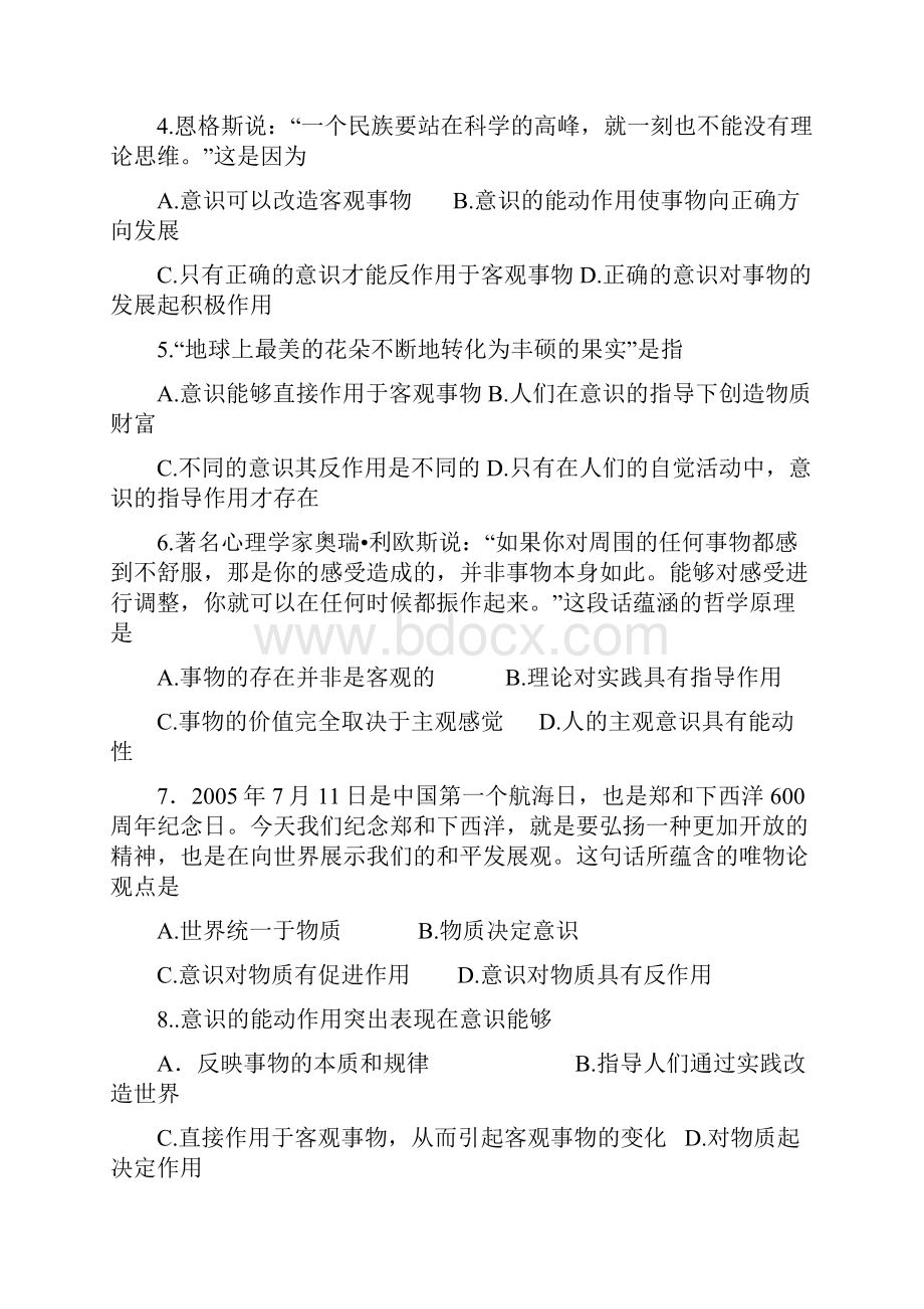 高考政治复习哲学学案 第五课把握思维的奥妙.docx_第3页