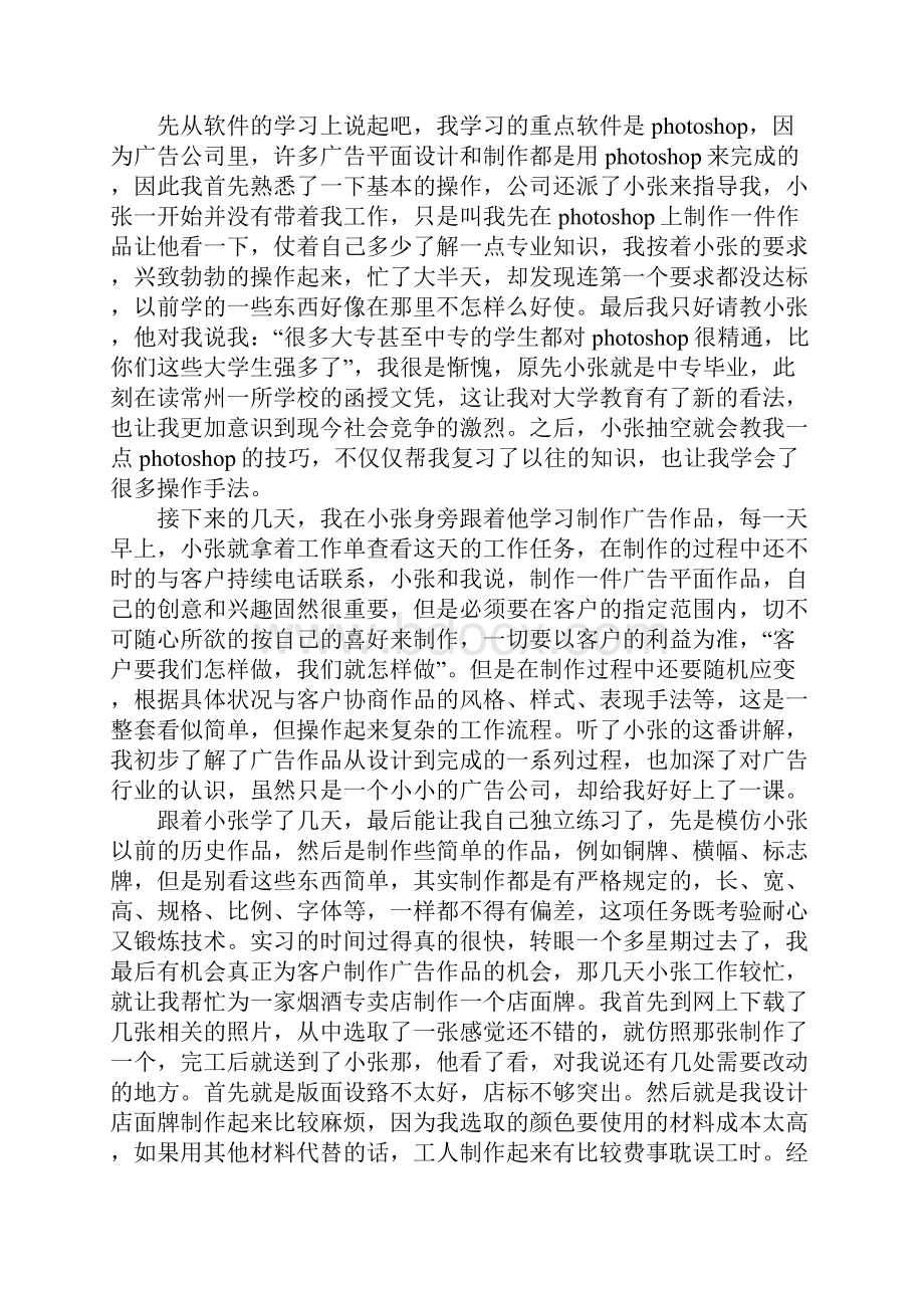 广告设计实训报告三篇.docx_第3页