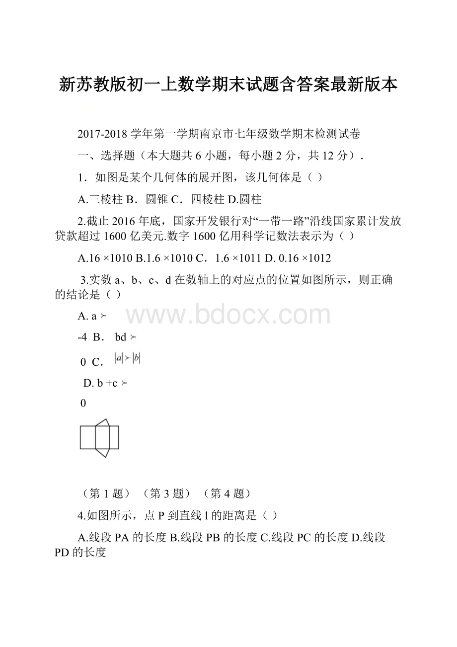 新苏教版初一上数学期末试题含答案最新版本.docx_第1页