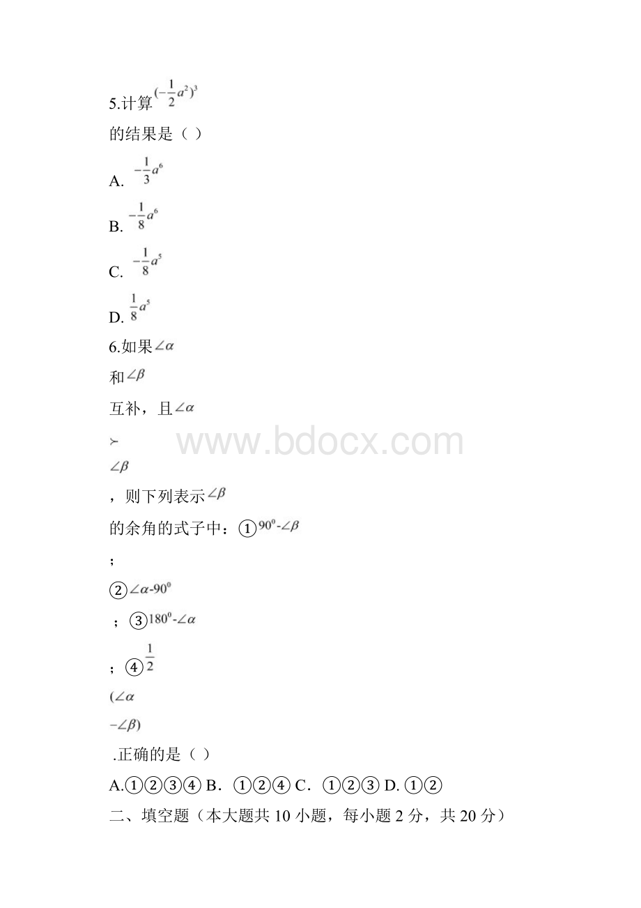 新苏教版初一上数学期末试题含答案最新版本.docx_第2页