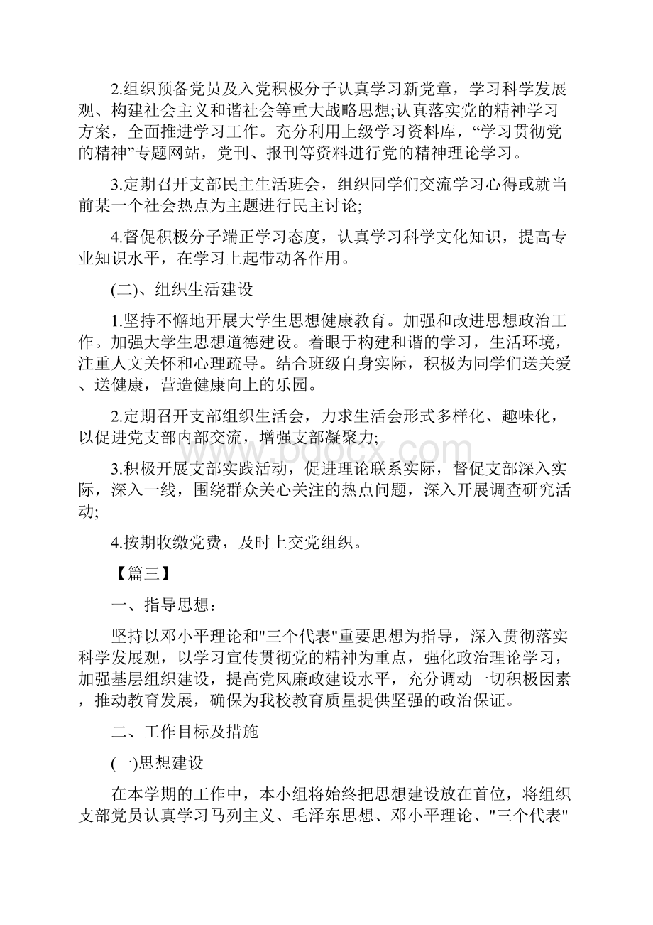 院校党小组个人工作计划与院校教务处工作规划汇编.docx_第3页