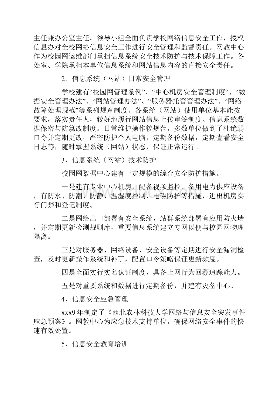 单位网络安全自查报告3篇.docx_第2页