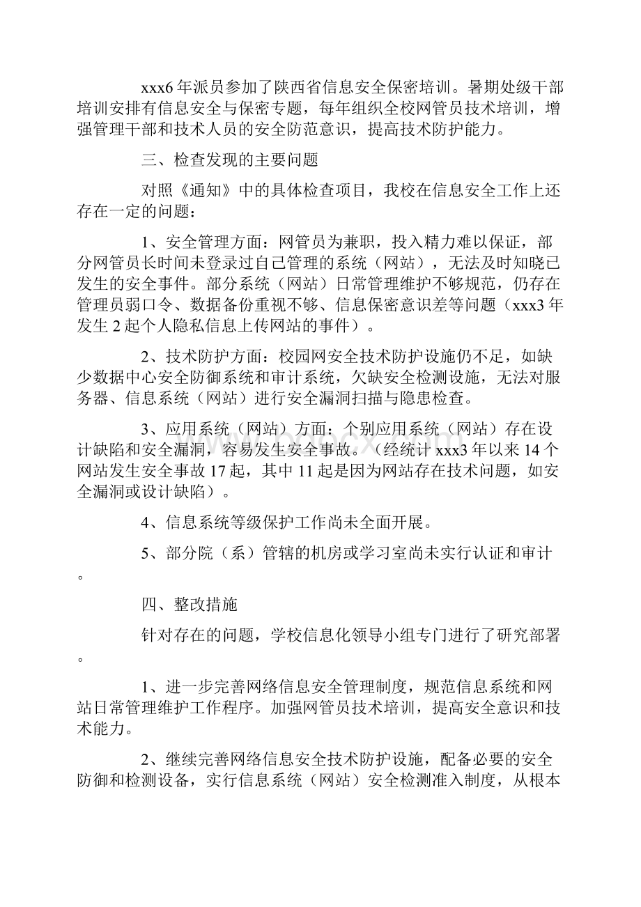 单位网络安全自查报告3篇.docx_第3页