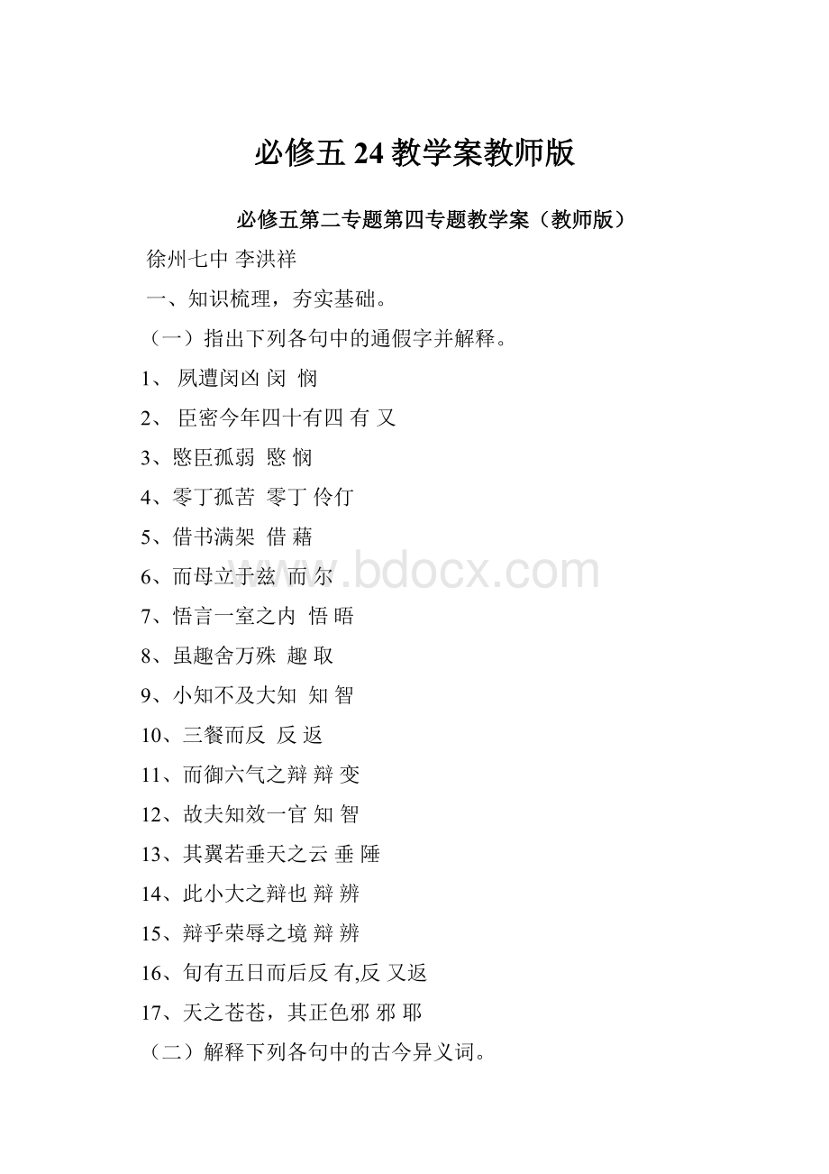 必修五24教学案教师版.docx