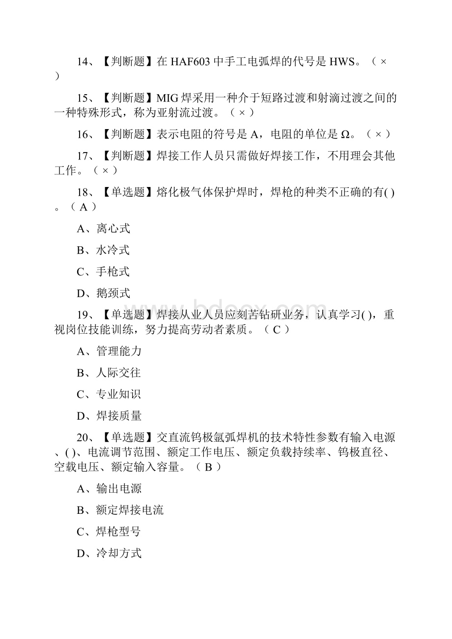 全考点焊工中级证 模拟考试.docx_第2页