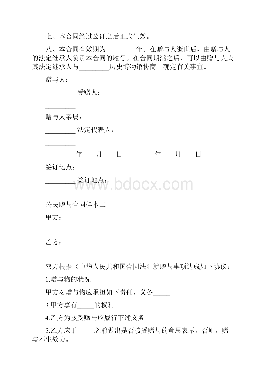 公民赠与合同样本3篇最新篇.docx_第2页