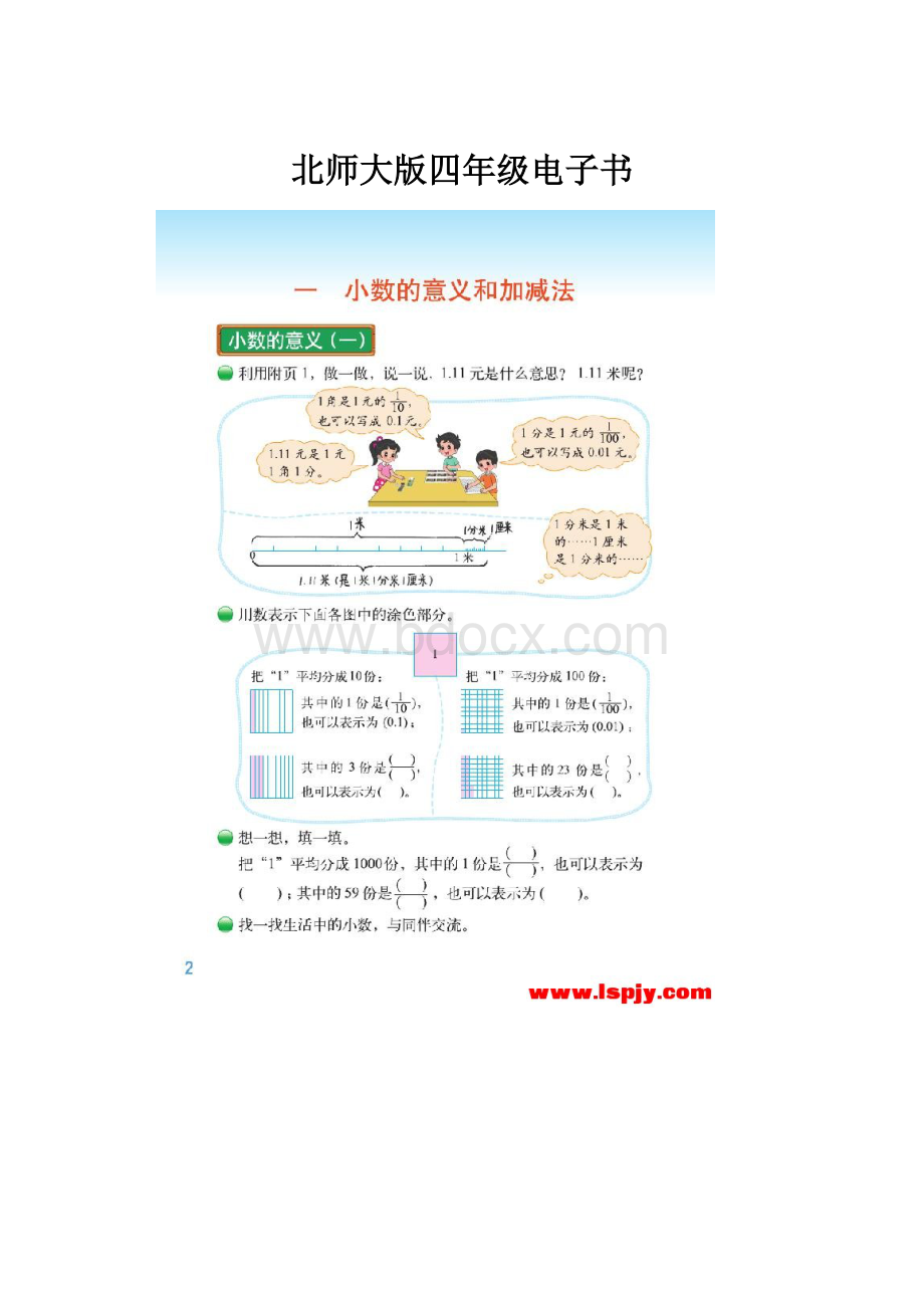 北师大版四年级电子书.docx_第1页