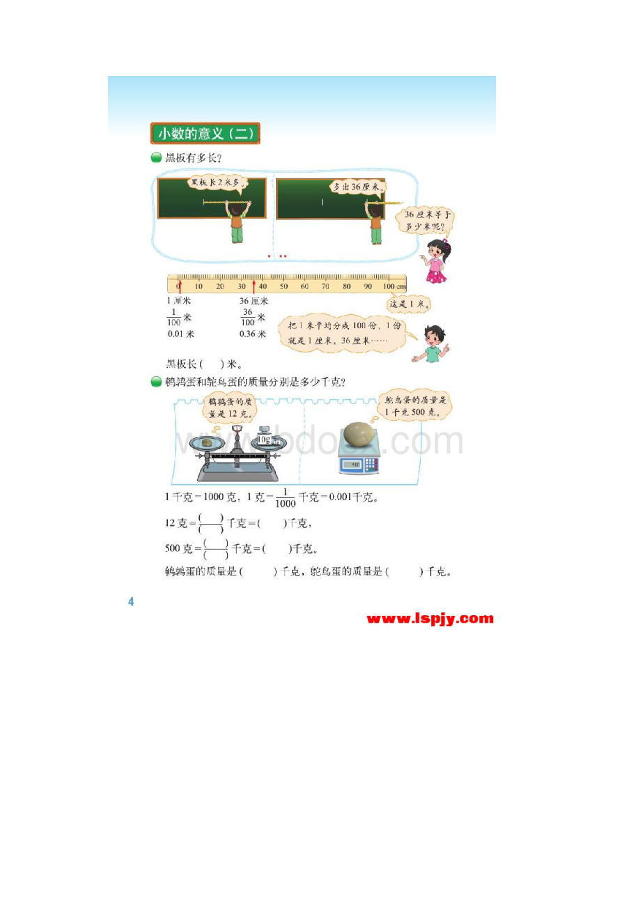 北师大版四年级电子书.docx_第3页