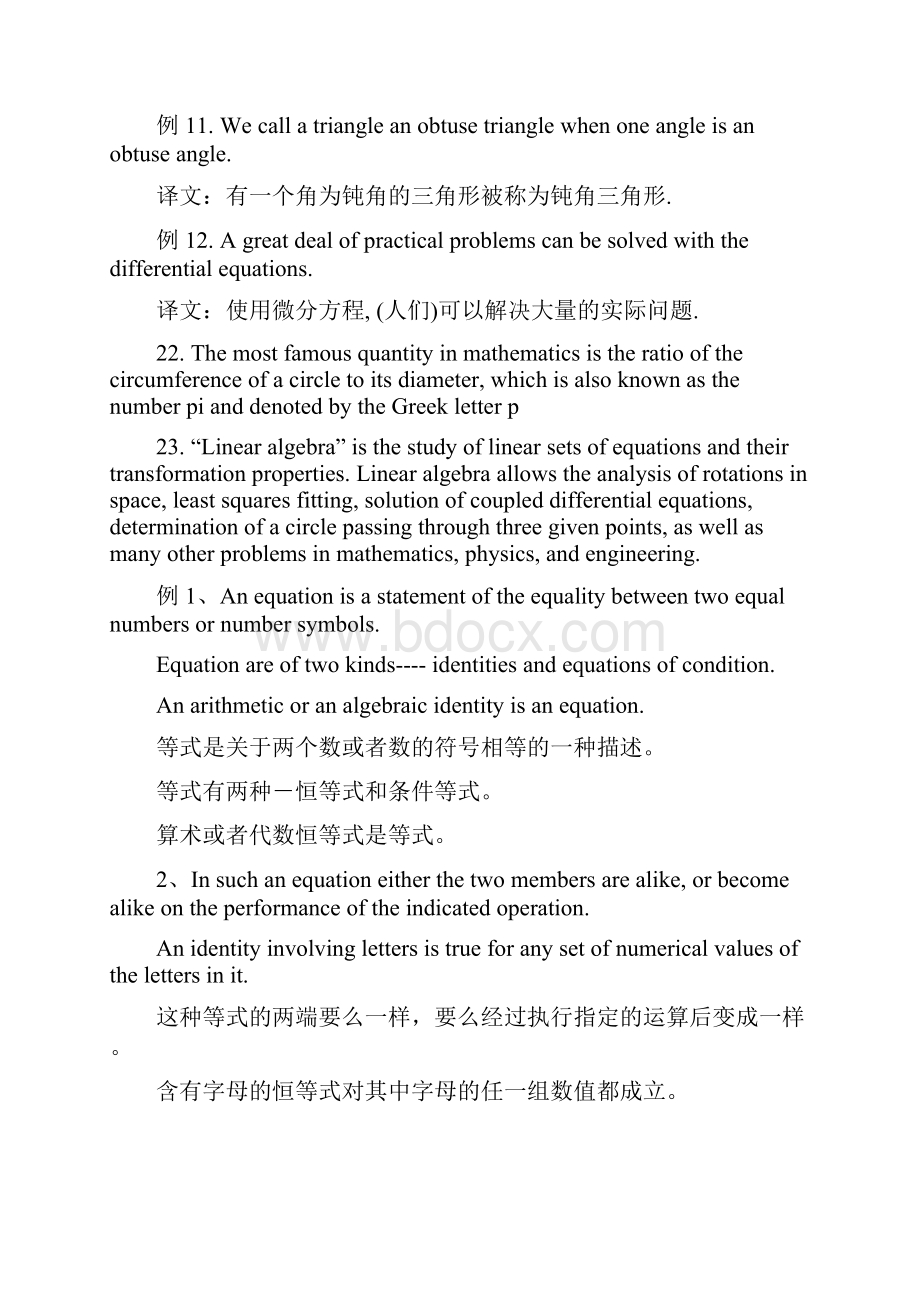 数学专业英语辅导资料.docx_第3页