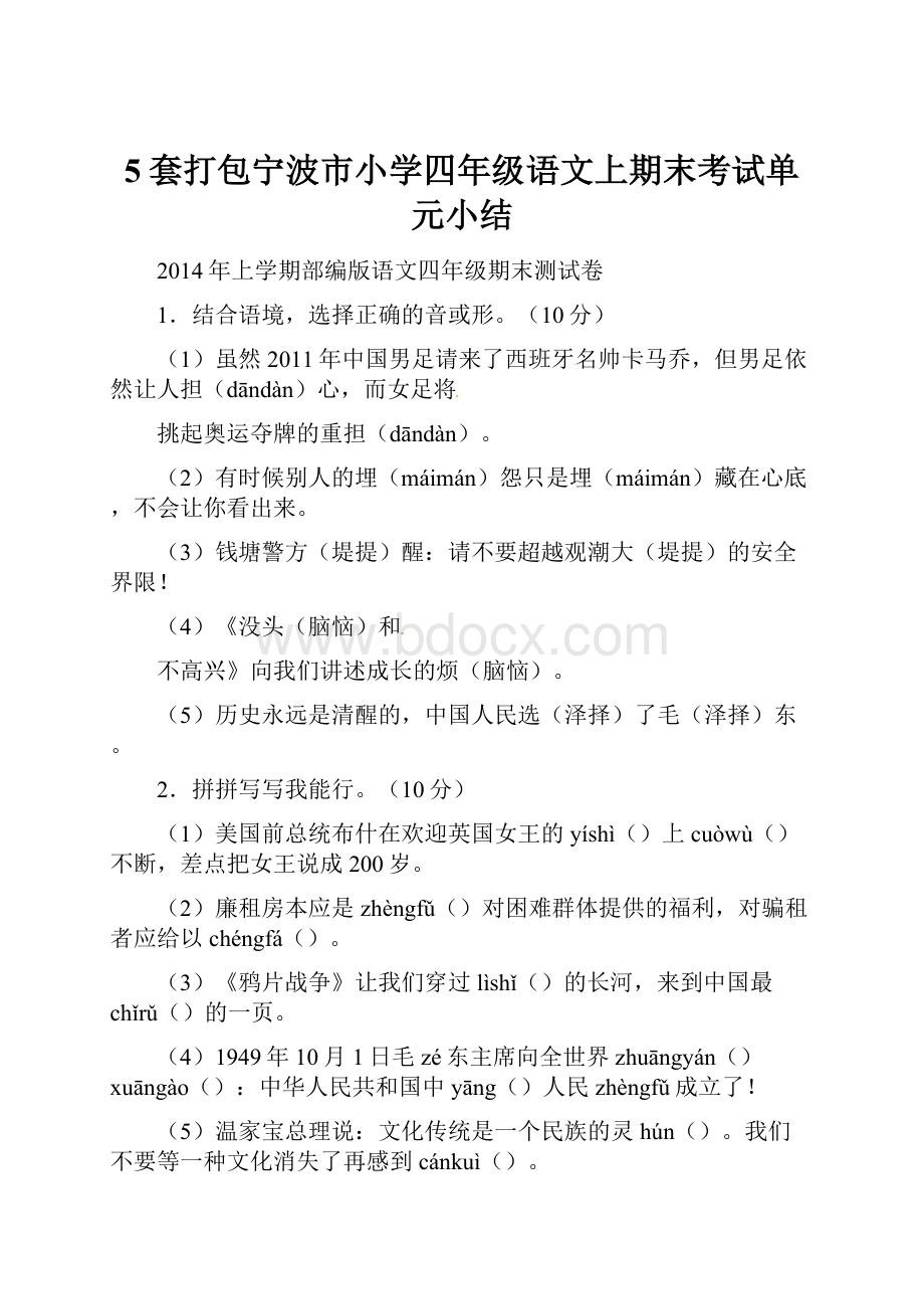 5套打包宁波市小学四年级语文上期末考试单元小结.docx