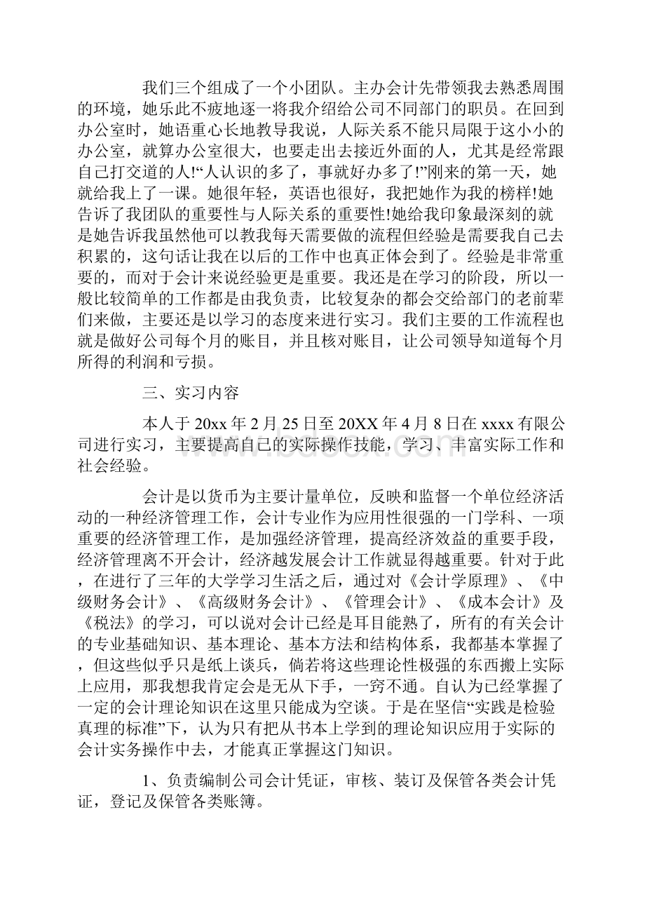 财务会计实习工作总结3000字.docx_第2页