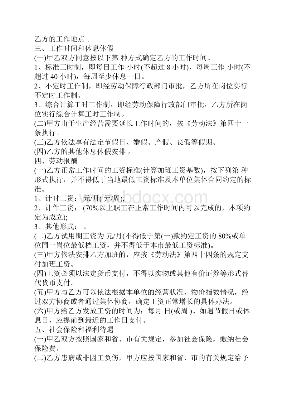 无固定期限劳动协议书样本格式.docx_第2页