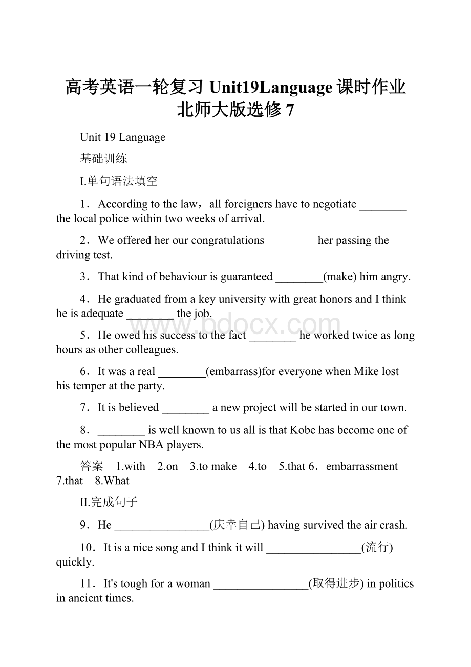 高考英语一轮复习Unit19Language课时作业北师大版选修7.docx_第1页