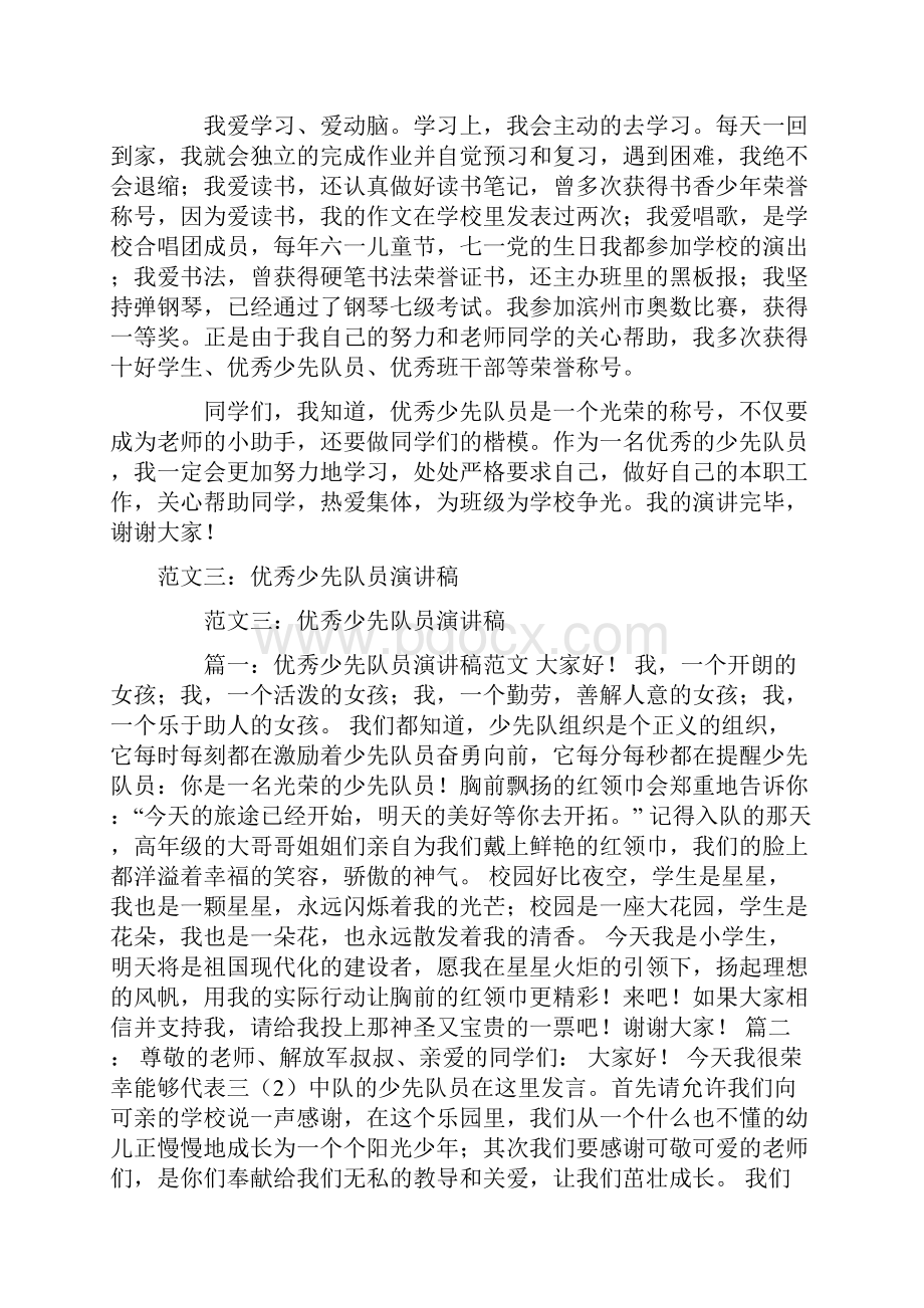 优秀少先队员演讲稿集锦.docx_第3页