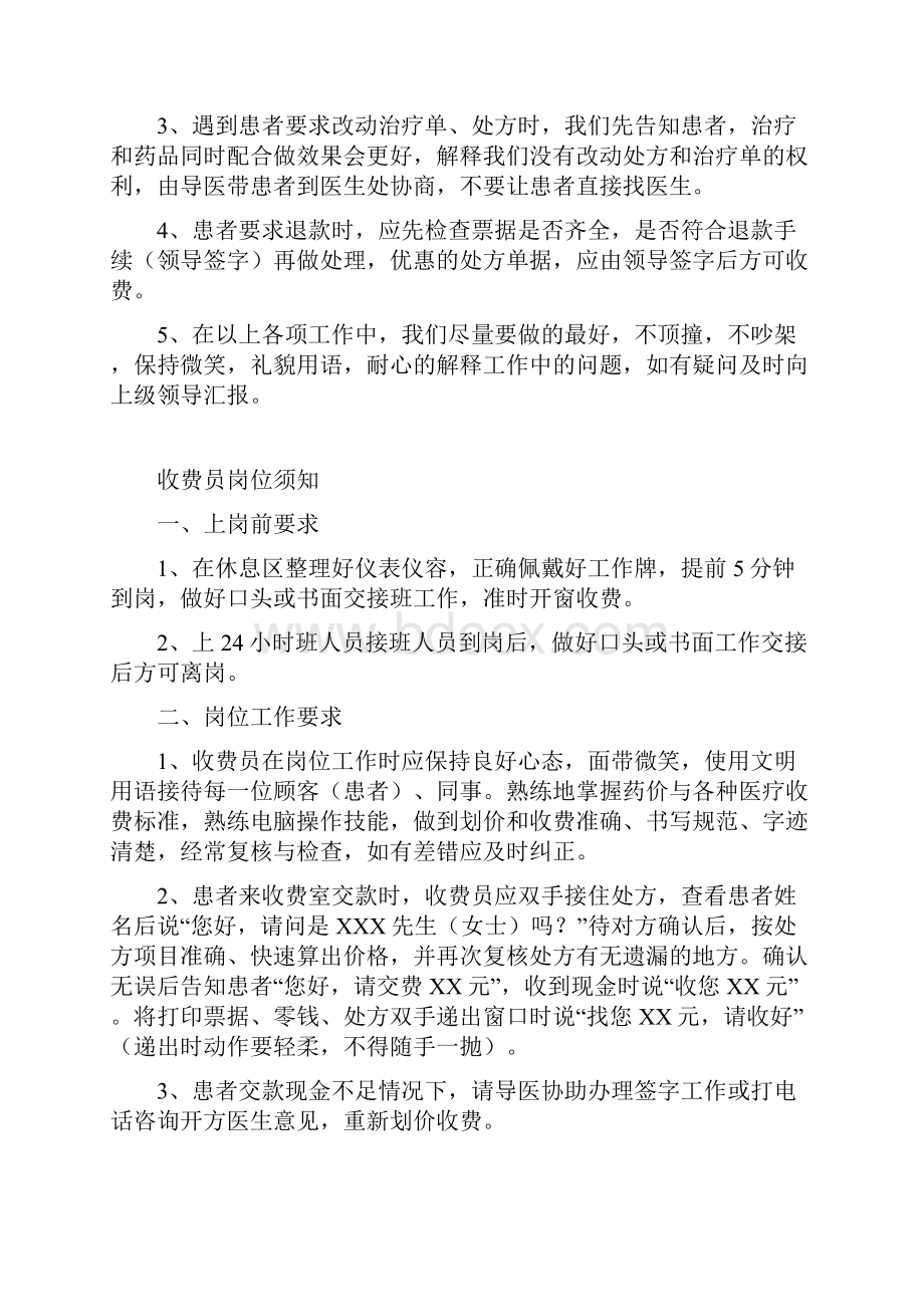 医院收费处管理制度.docx_第3页