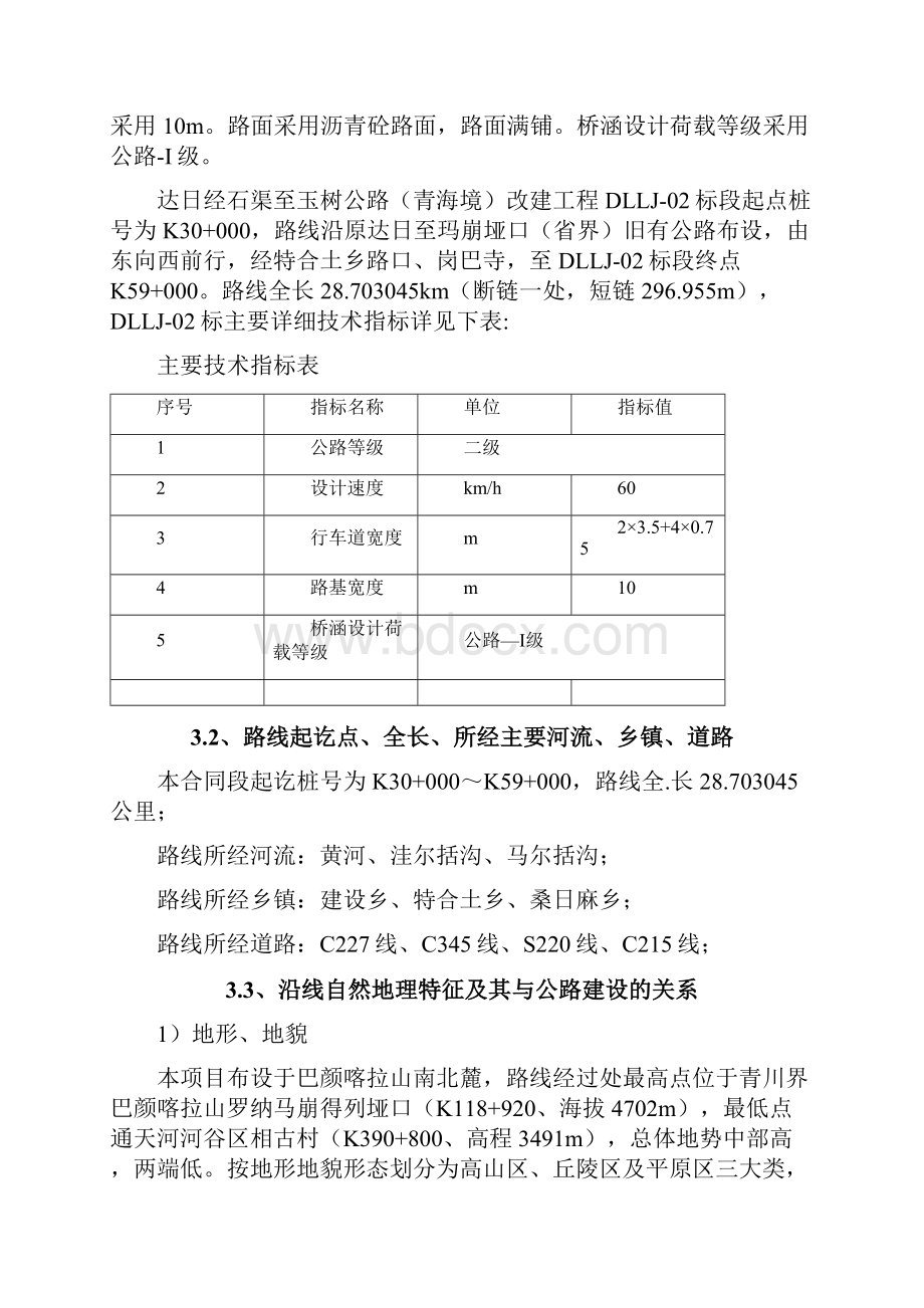 公路工程质量通病治理方案报.docx_第2页