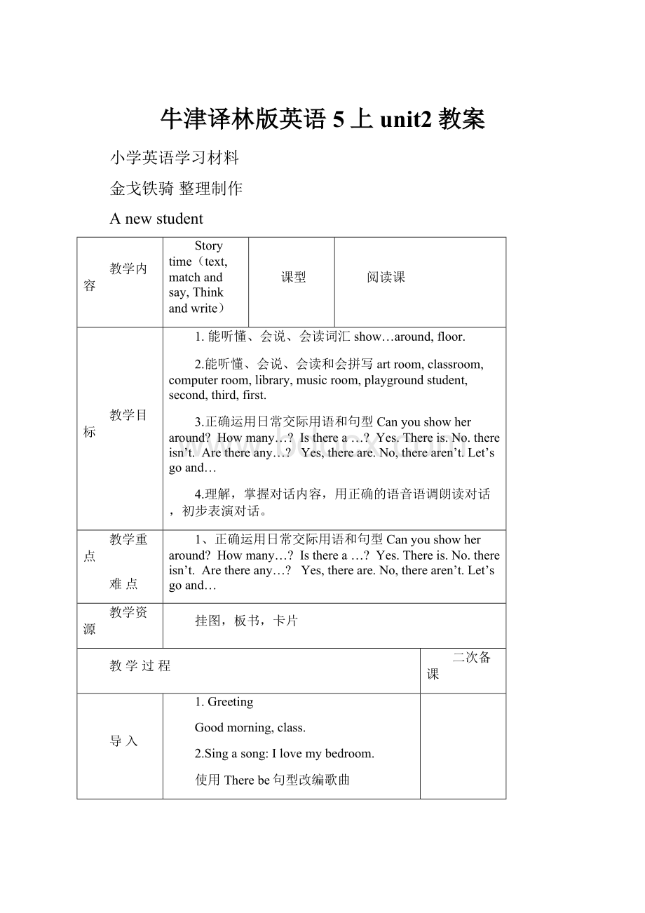 牛津译林版英语5上unit2教案Word格式文档下载.docx