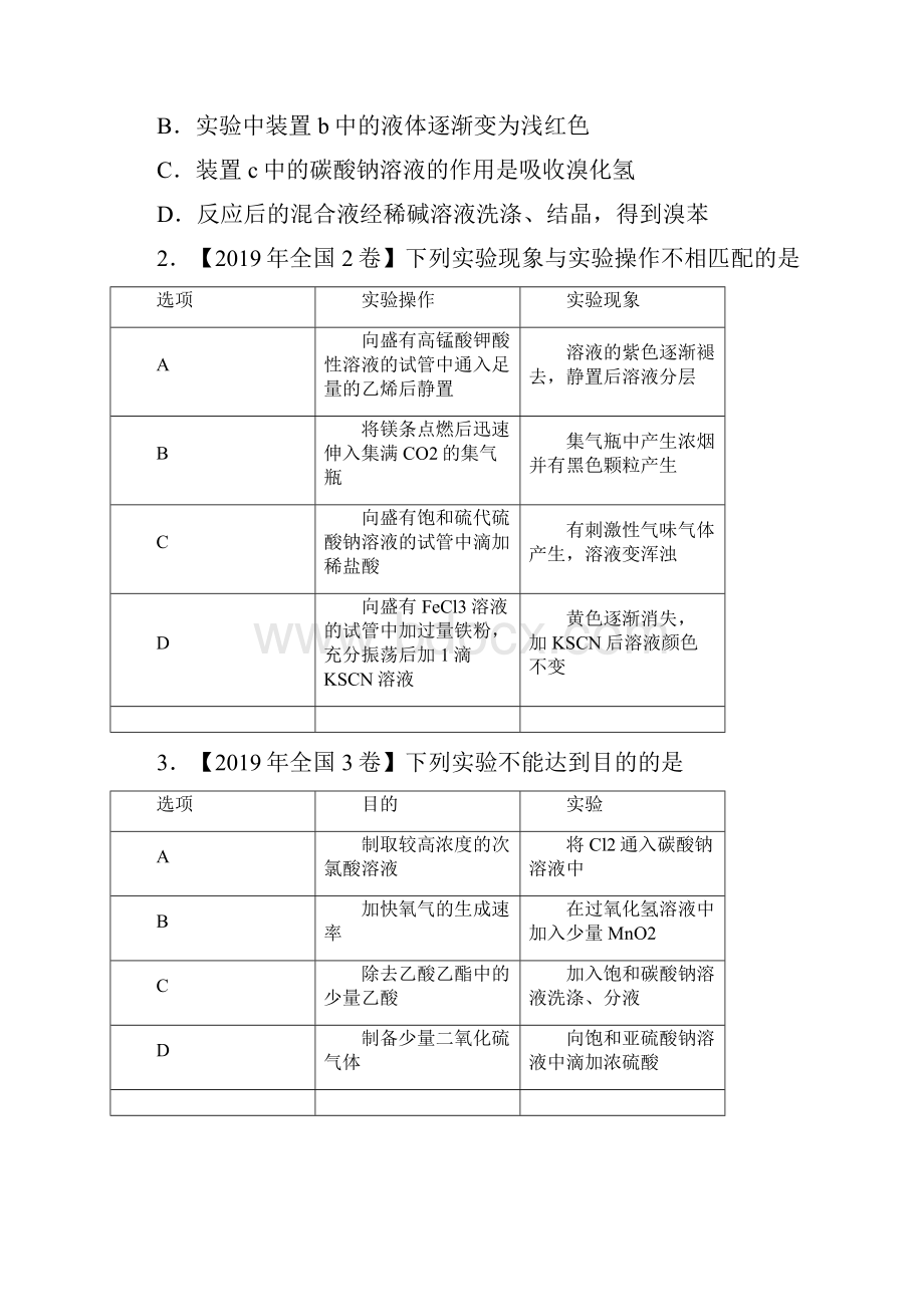 押课标卷理综第9题 化学实验基础原卷版备战高考化学临考题号押题.docx_第3页