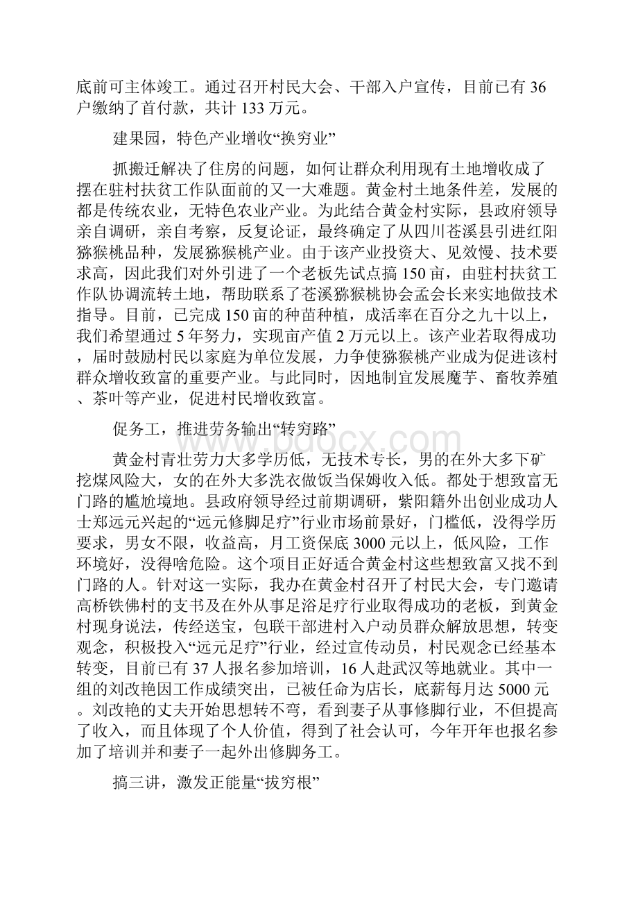 扶贫包联工作总结汇报5篇.docx_第2页