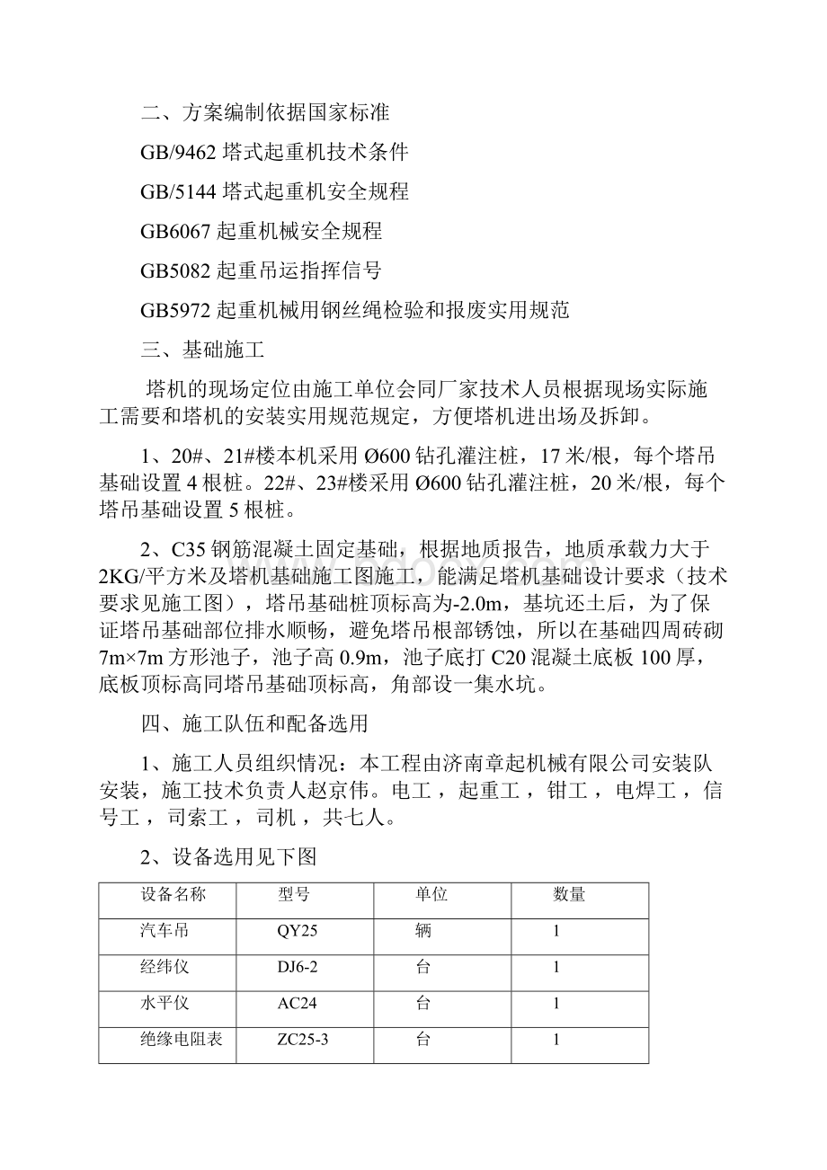 塔吊安装方案Word下载.docx_第3页