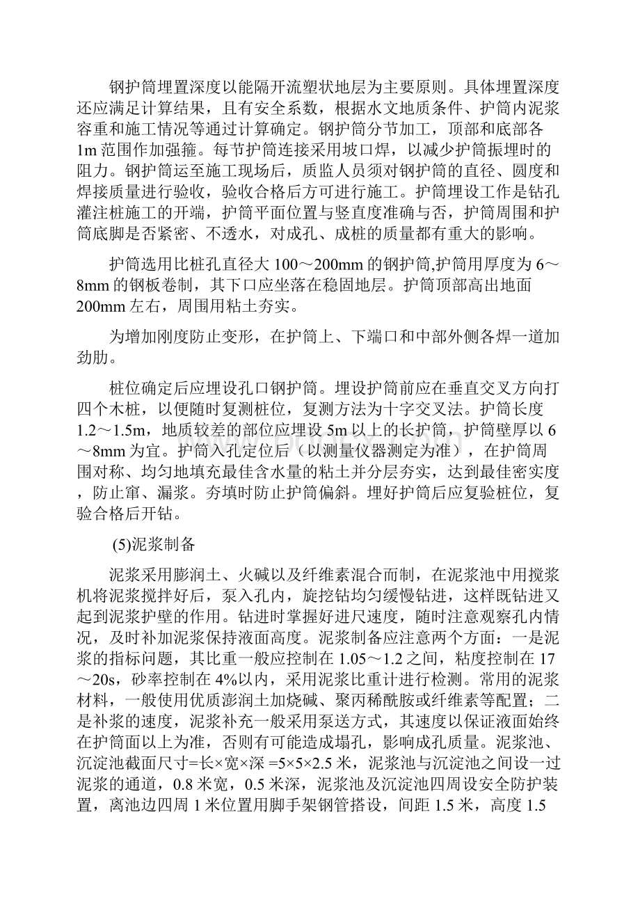 完整版旋挖桩技术标准汇总.docx_第2页