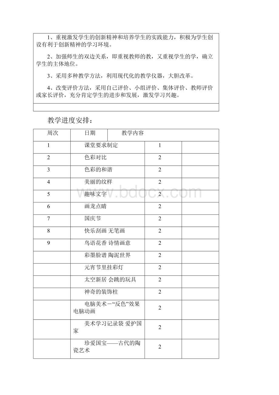 人教版美术五年级上册全册教案.docx_第2页