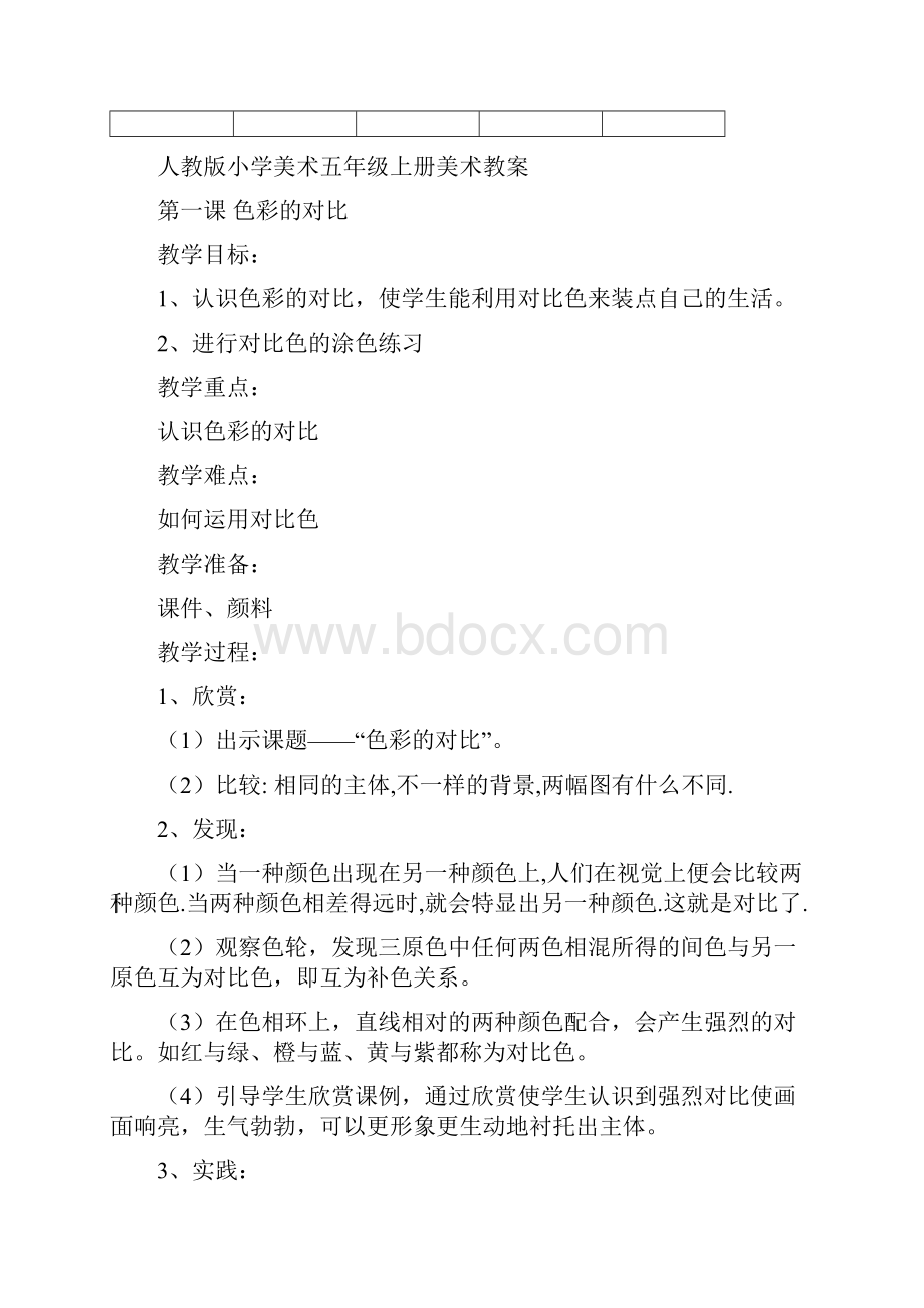 人教版美术五年级上册全册教案.docx_第3页