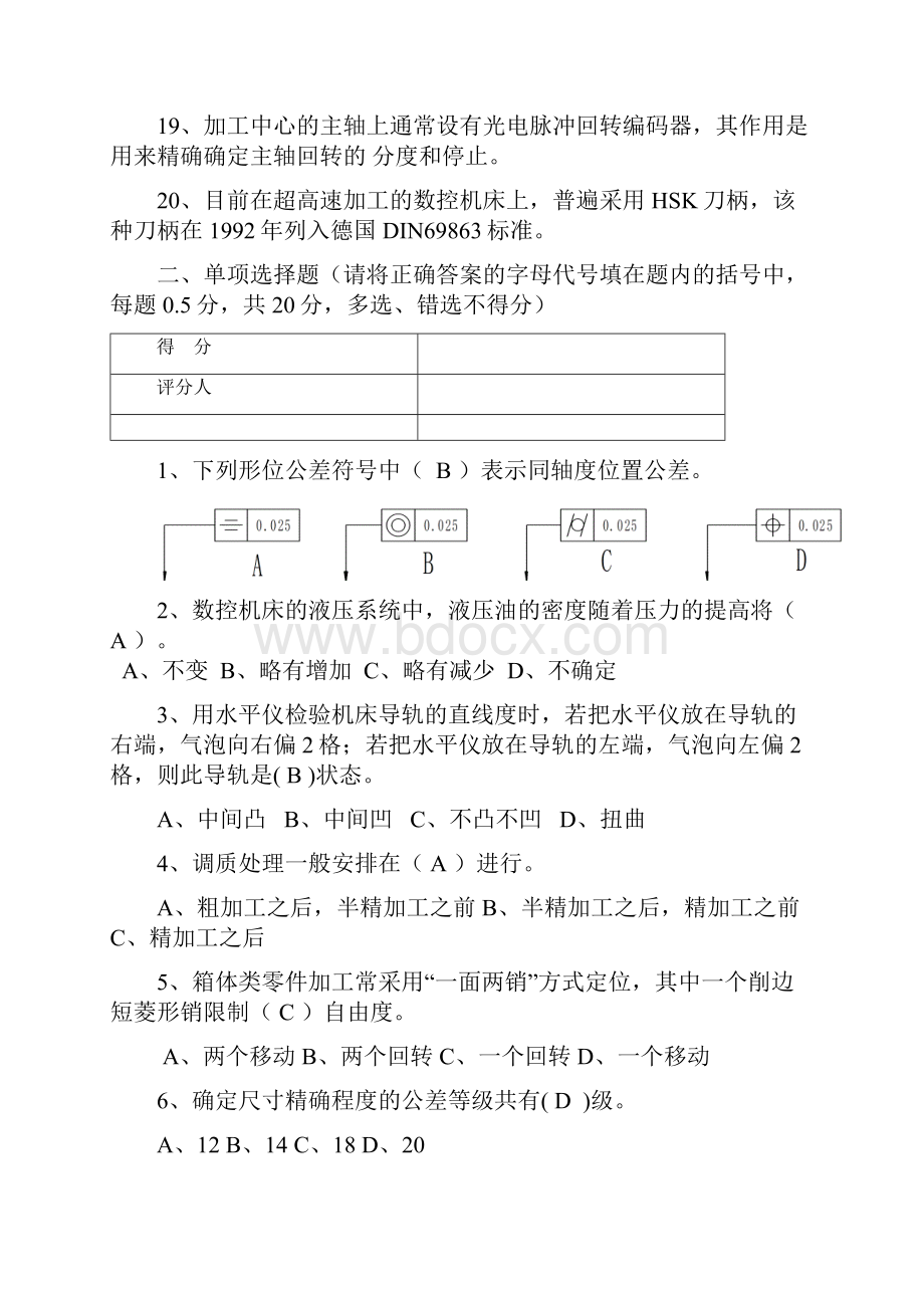 广数杯全国技工学校加工中心理论题B附答案教学文稿.docx_第3页