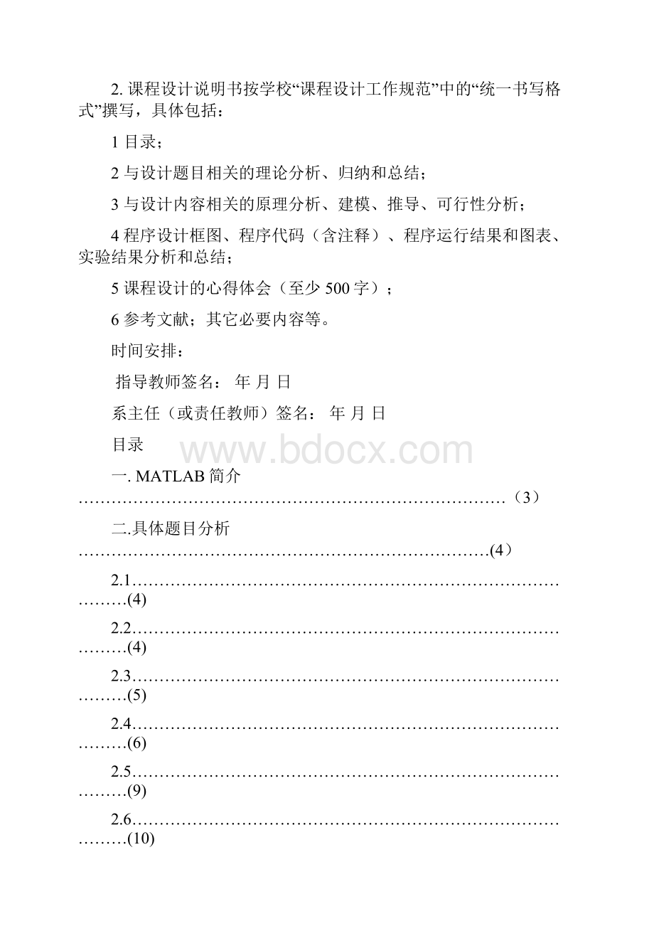 MATLAB课程设计.docx_第2页