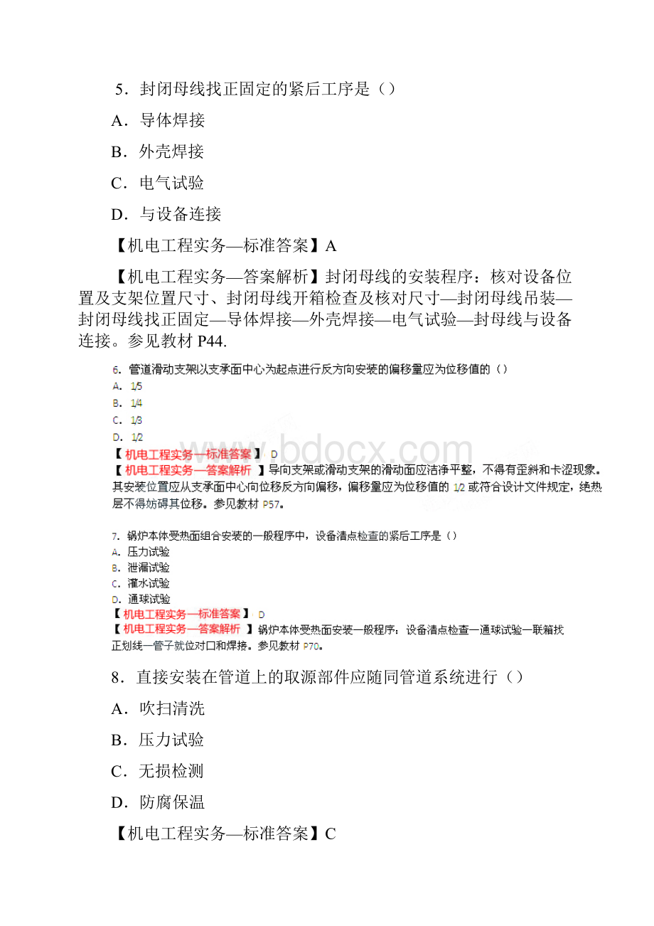 二级建造师机电真题及答案解析版.docx_第2页