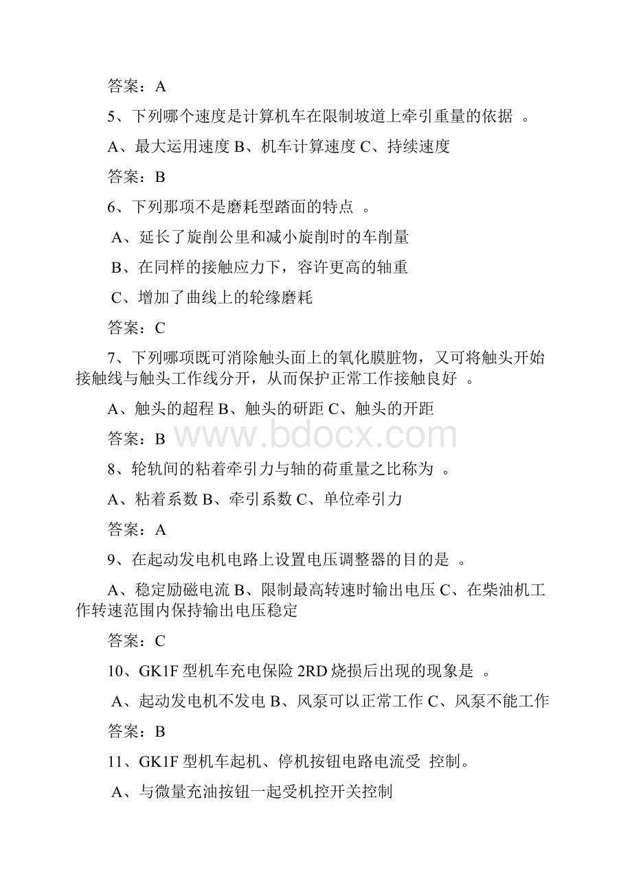 机车司机技师复习资料DOC.docx_第2页