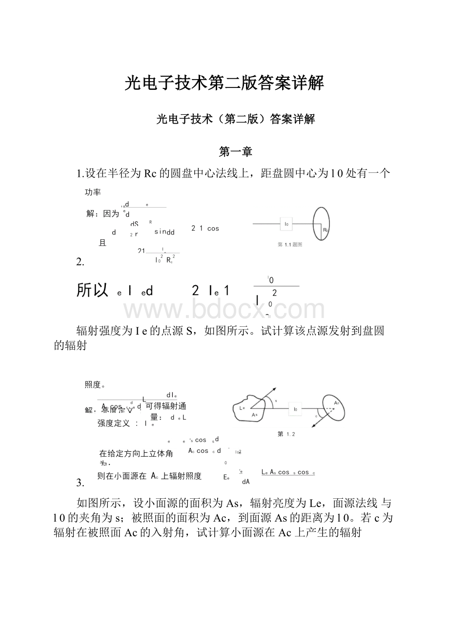 光电子技术第二版答案详解.docx