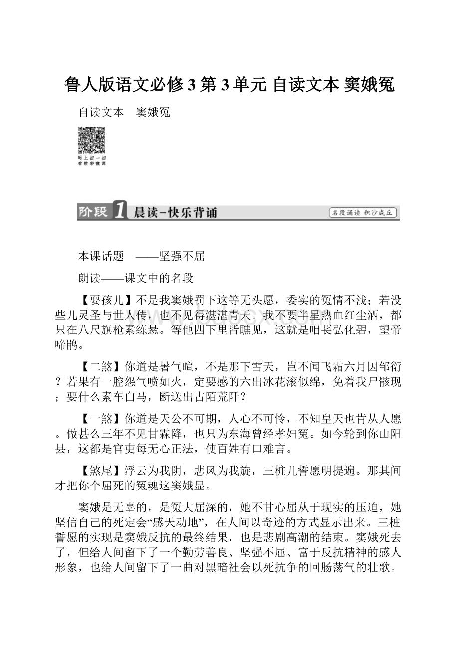 鲁人版语文必修3第3单元 自读文本 窦娥冤.docx_第1页