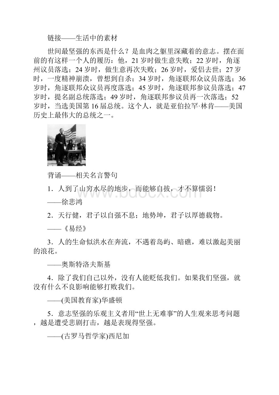 鲁人版语文必修3第3单元 自读文本 窦娥冤.docx_第2页