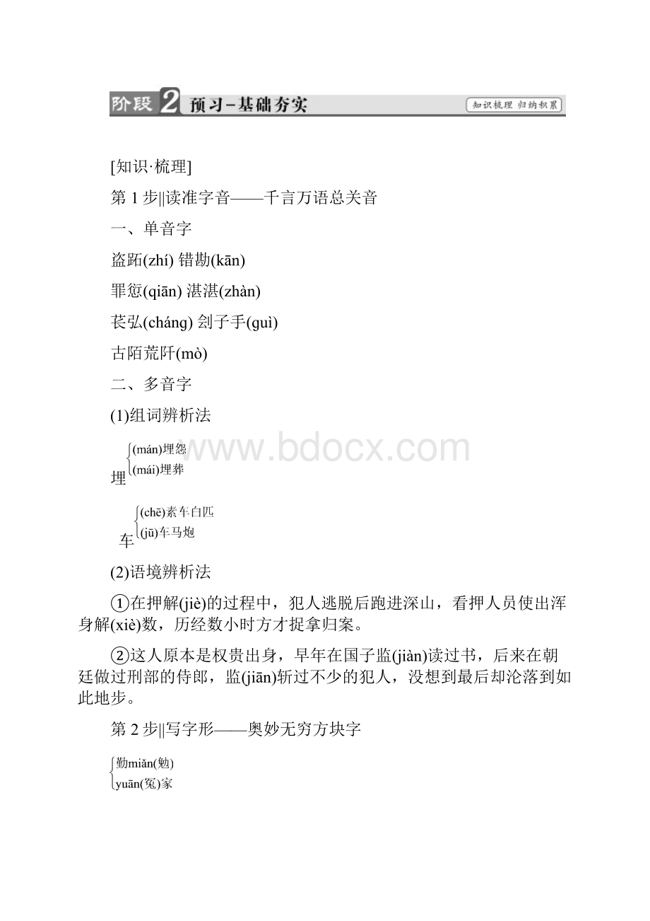 鲁人版语文必修3第3单元 自读文本 窦娥冤.docx_第3页