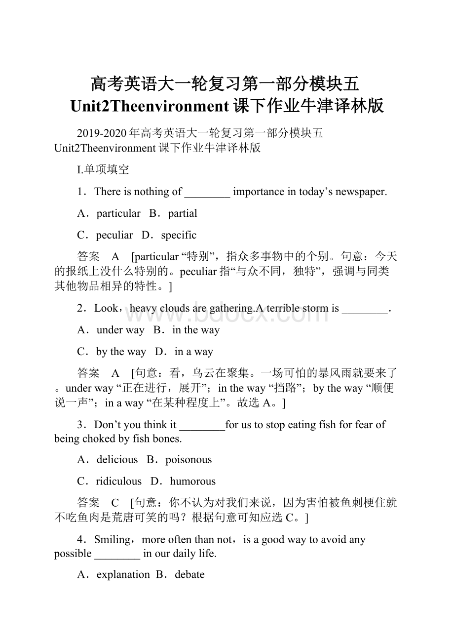 高考英语大一轮复习第一部分模块五Unit2Theenvironment课下作业牛津译林版.docx