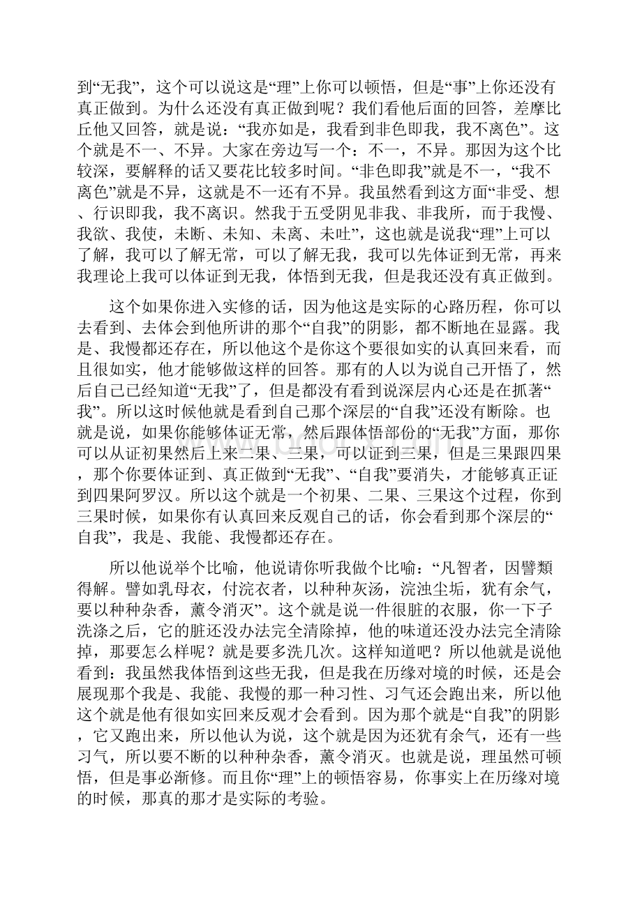 阿含解脱道次第 28 空海.docx_第3页