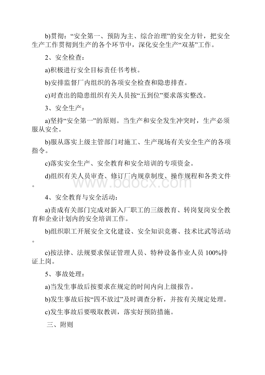 各级安全目标责任书精编.docx_第2页