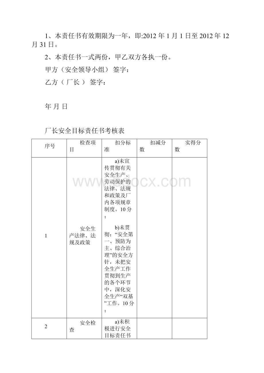 各级安全目标责任书精编.docx_第3页