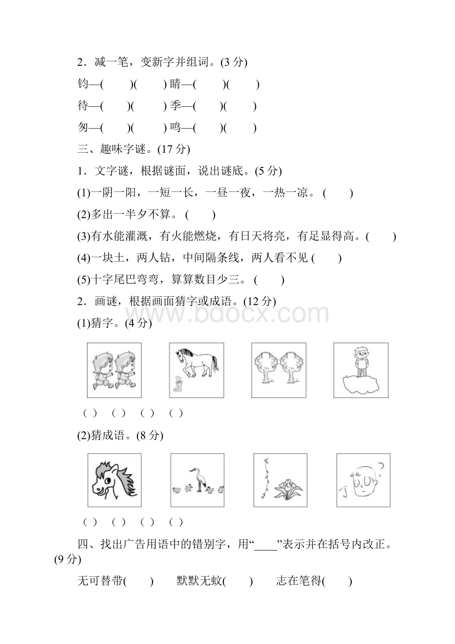 人教统编版五年级语文下册第三单元达标检测卷含答案Word文档格式.docx_第2页